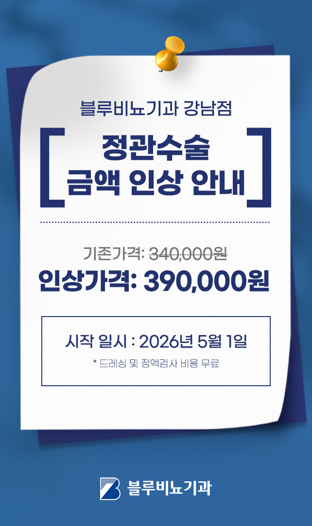 [강남점] 정관수술 인상가 5월~
