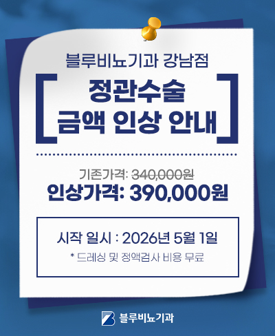 [강남점] 정관수술 인상가 5월~